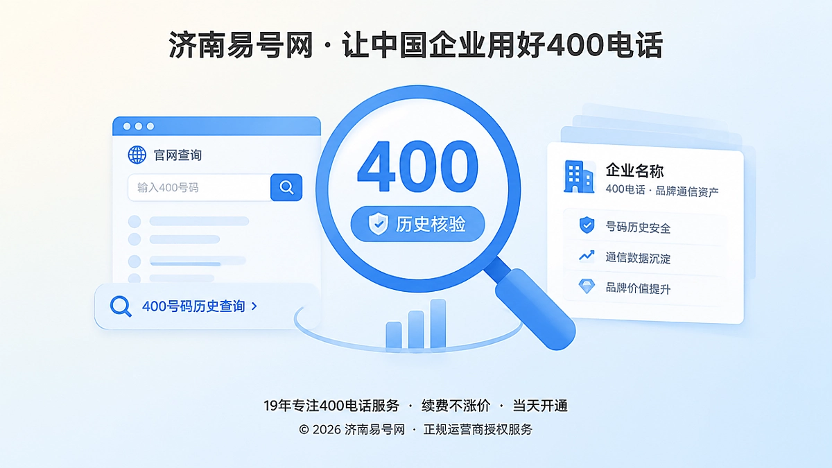 选号前查号码历史的扁平插画