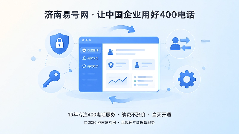 400电话后台权限与岗位交接的扁平化聚焦插图