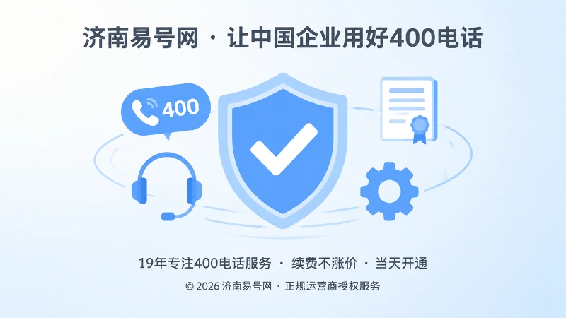 400电话长期维护与合规交付的聚焦式插画